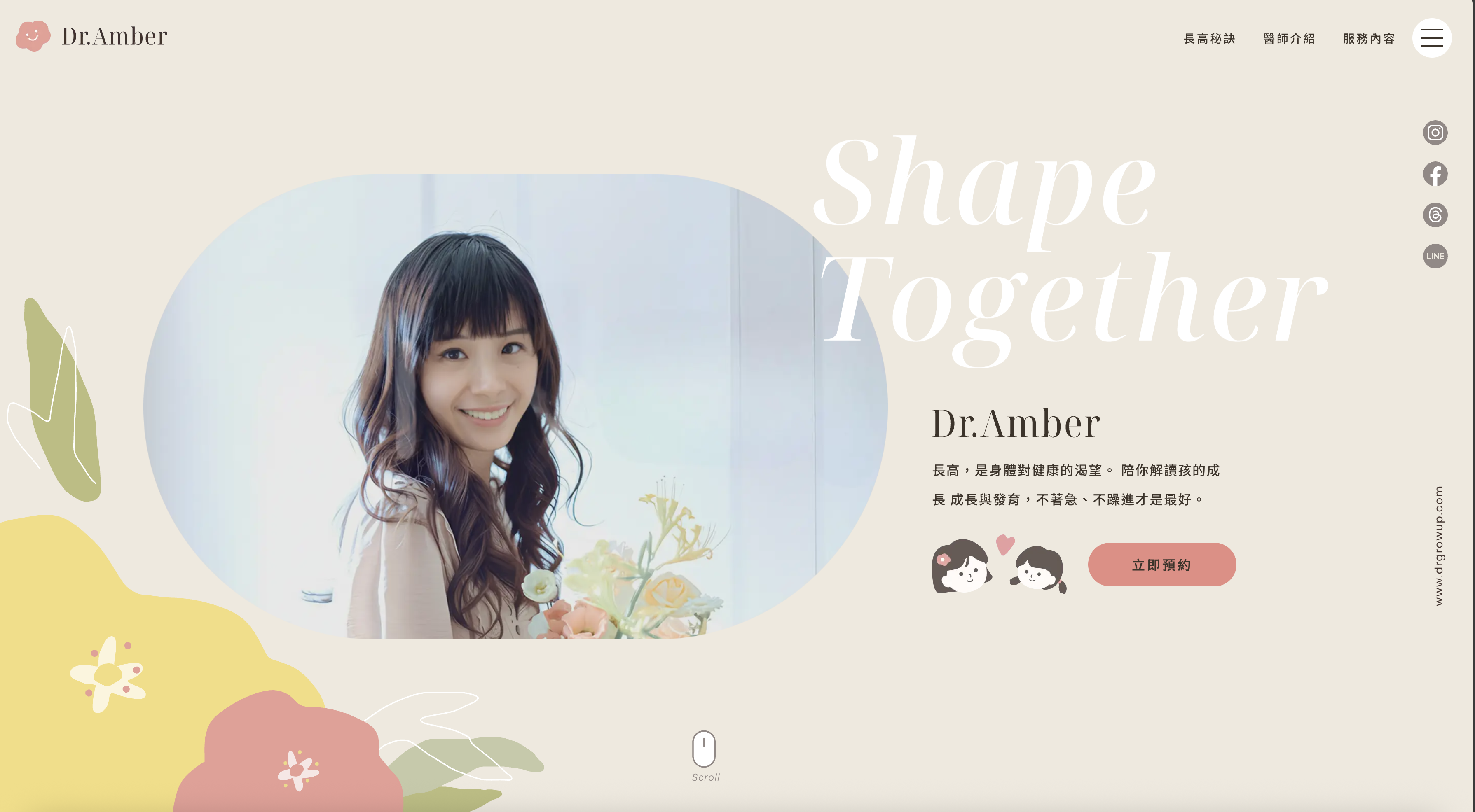 Dr.Amber 官方網站與文章