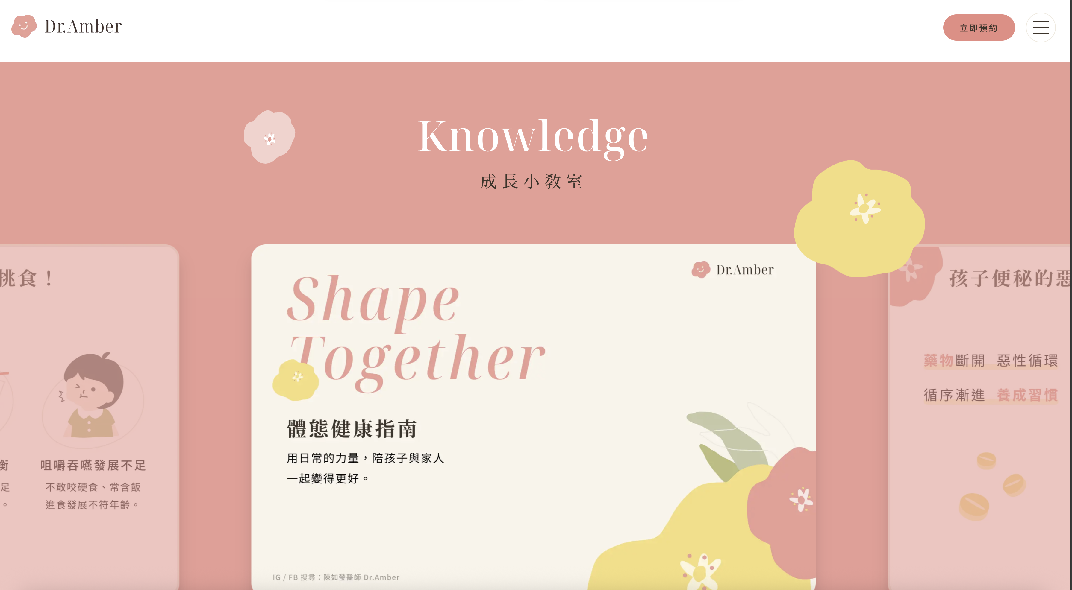 Dr.Amber 官方網站與文章 — 專案圖片 2