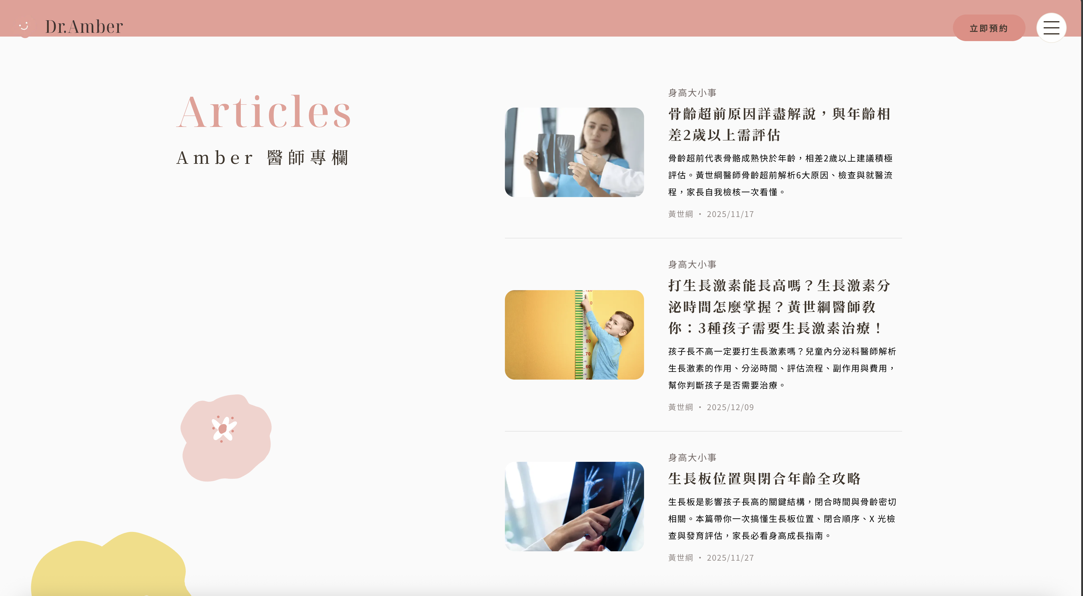 Dr.Amber 官方網站與文章 — 專案圖片 4