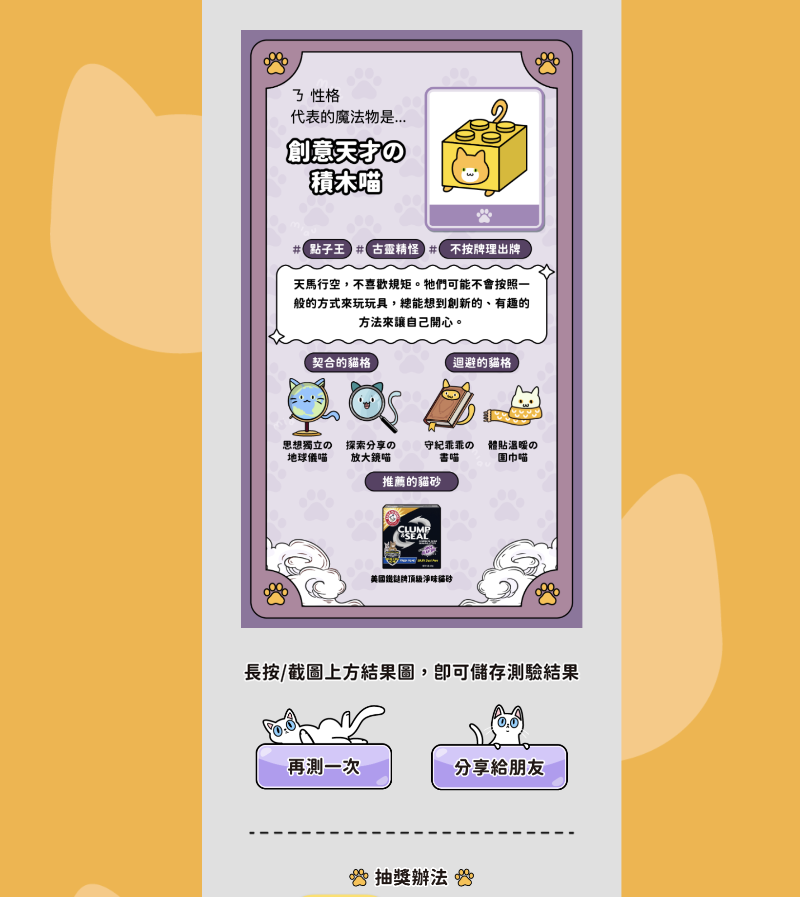 讀喵術：貓咪到底在喵什麼？鐵鎚牌貓砂 — 專案圖片 3