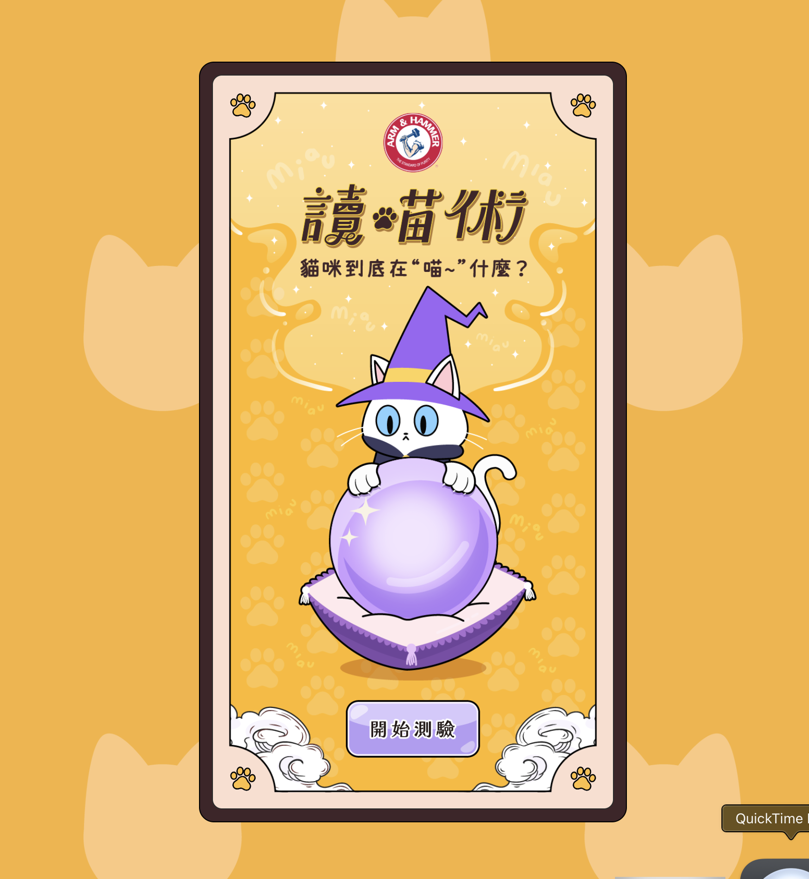 讀喵術：貓咪到底在喵什麼？鐵鎚牌貓砂