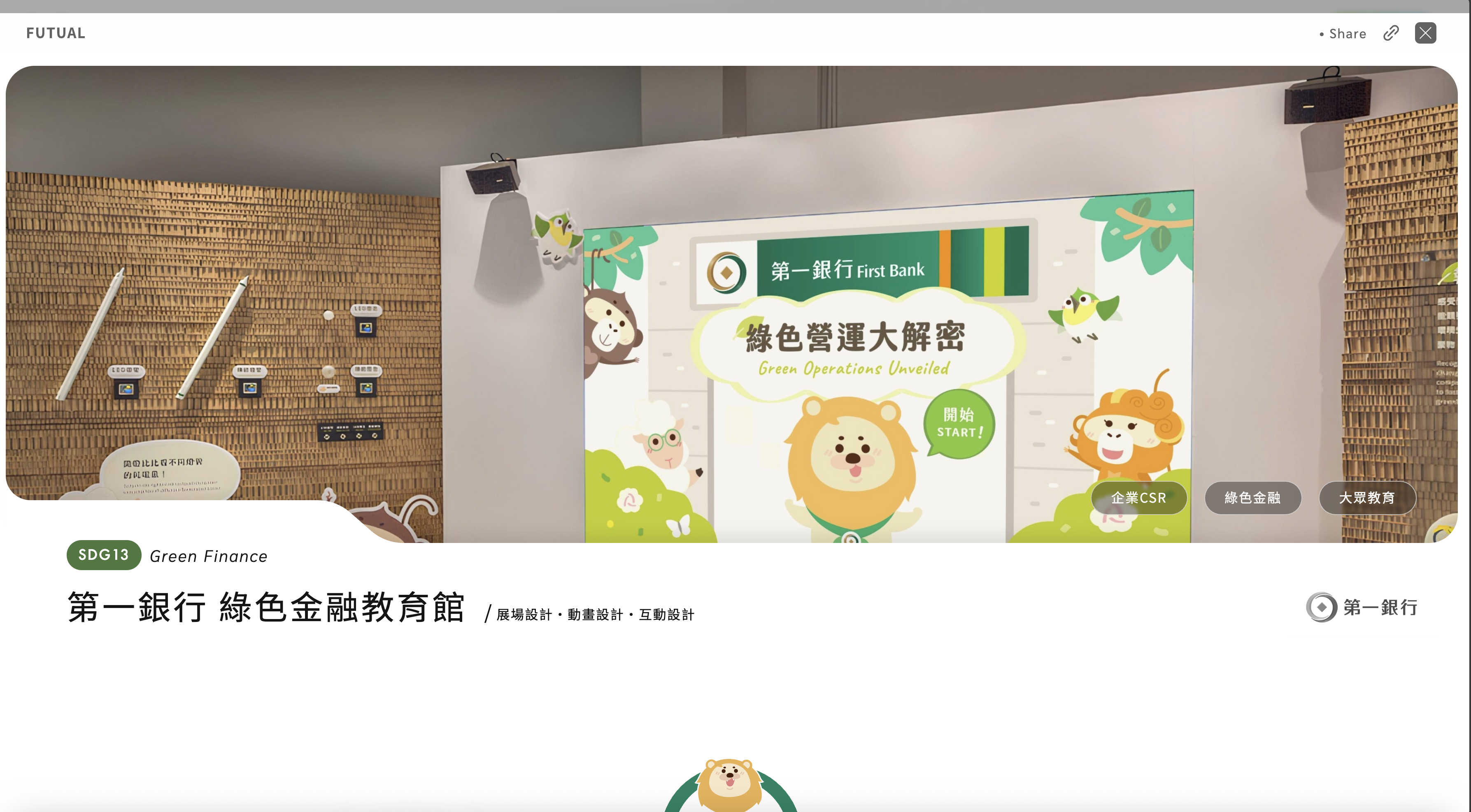 共生未來 FUTUAL 設計研究公司官網開發 — 專案圖片 3
