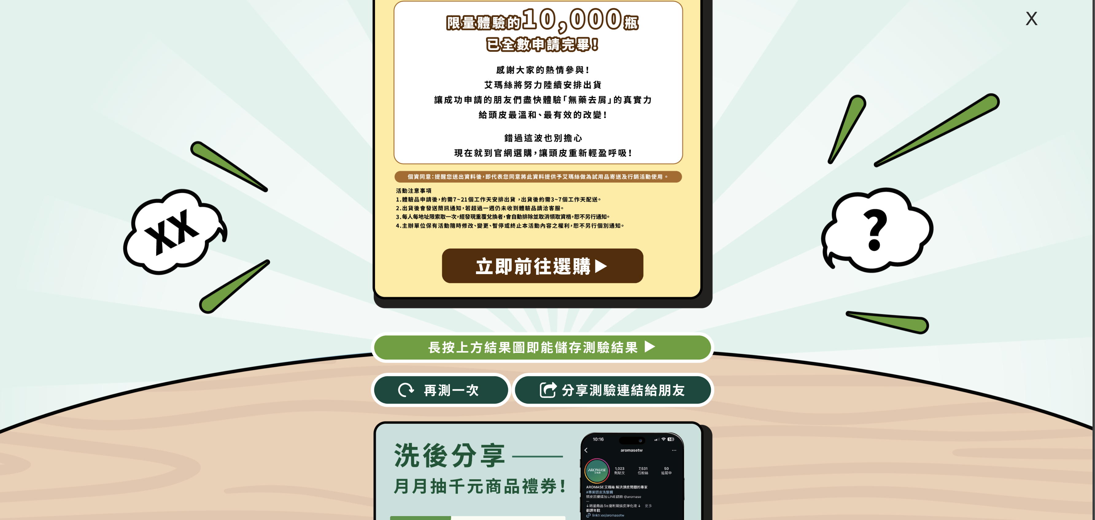 艾瑪絲洗髮精：試用登陸頁與職場壓力心理測驗 — 專案圖片 6