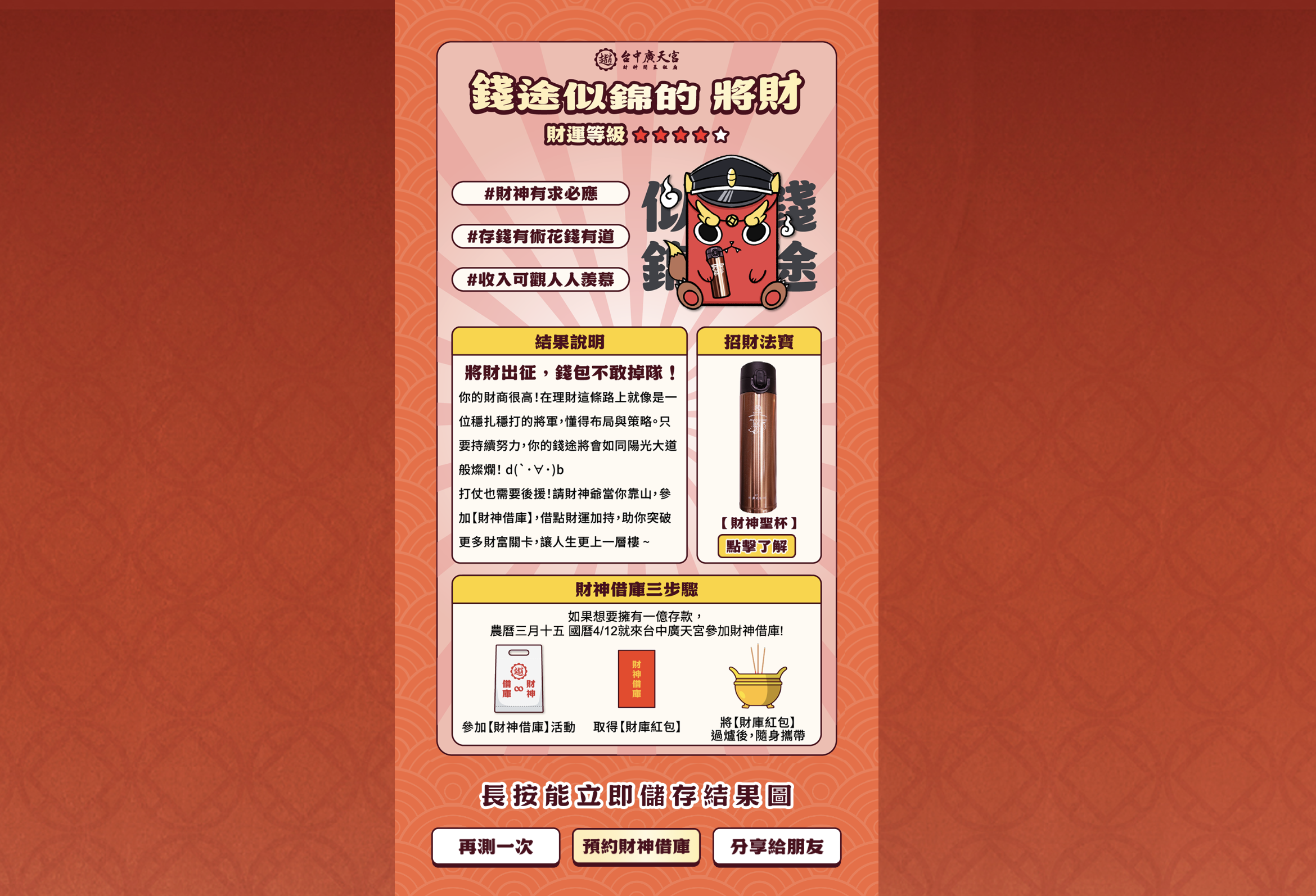 台中廣天宮：測測你是哪隻小財怪： — 專案圖片 4