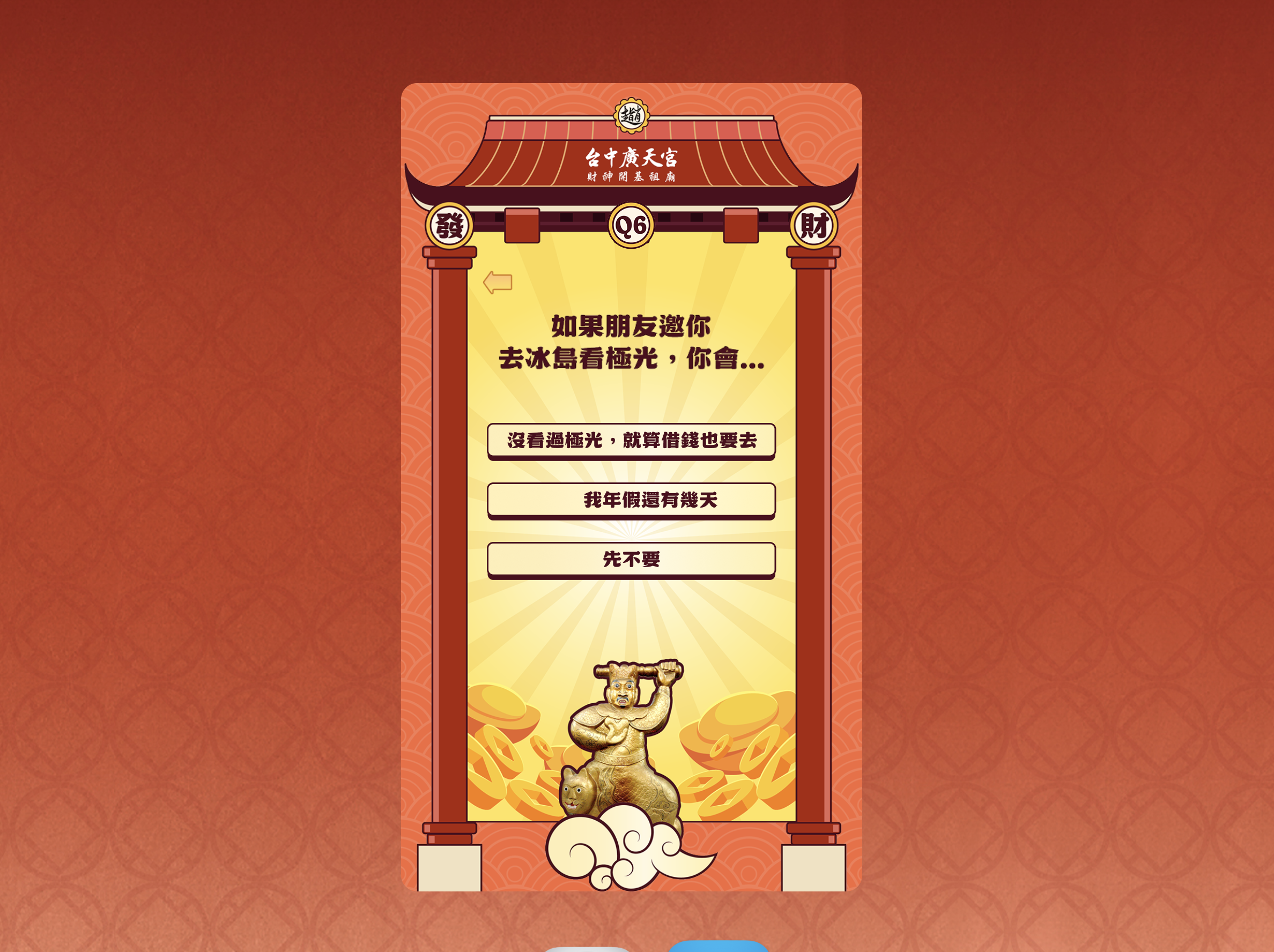 台中廣天宮：測測你是哪隻小財怪： — 專案圖片 3