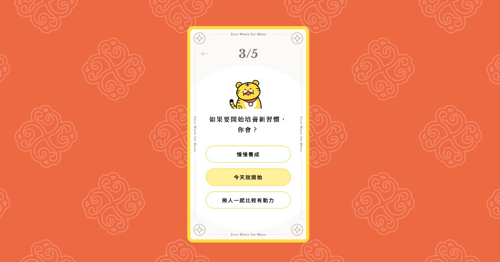 零廢敬媽祖：2026 清淨守護籤 — 專案圖片 3